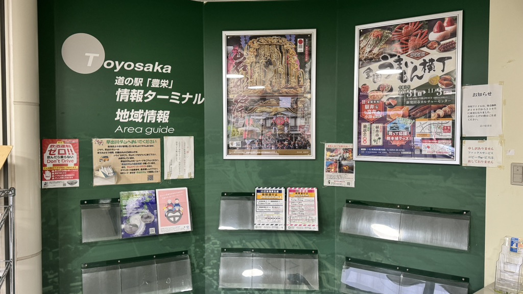 道の駅 豊栄の写真