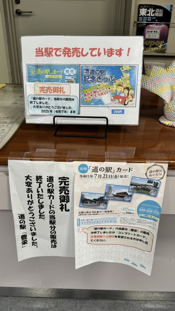 道の駅 豊栄の写真