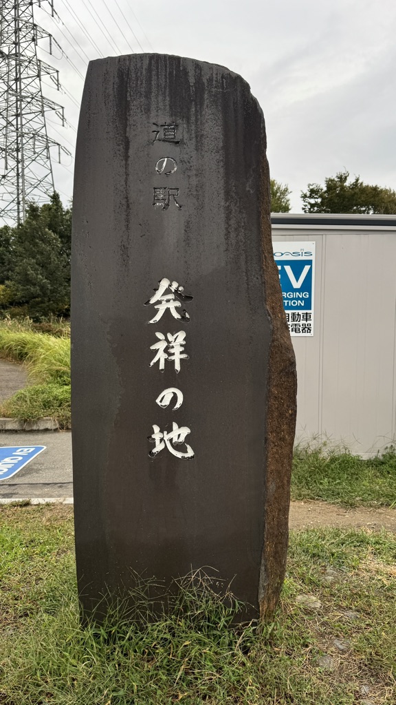 道の駅 豊栄の写真