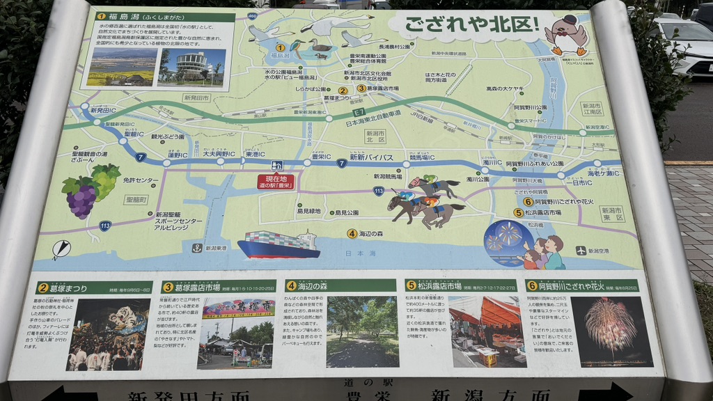 道の駅 豊栄の写真