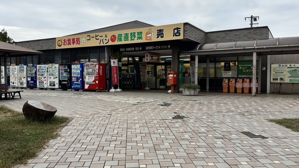 道の駅 豊栄の写真