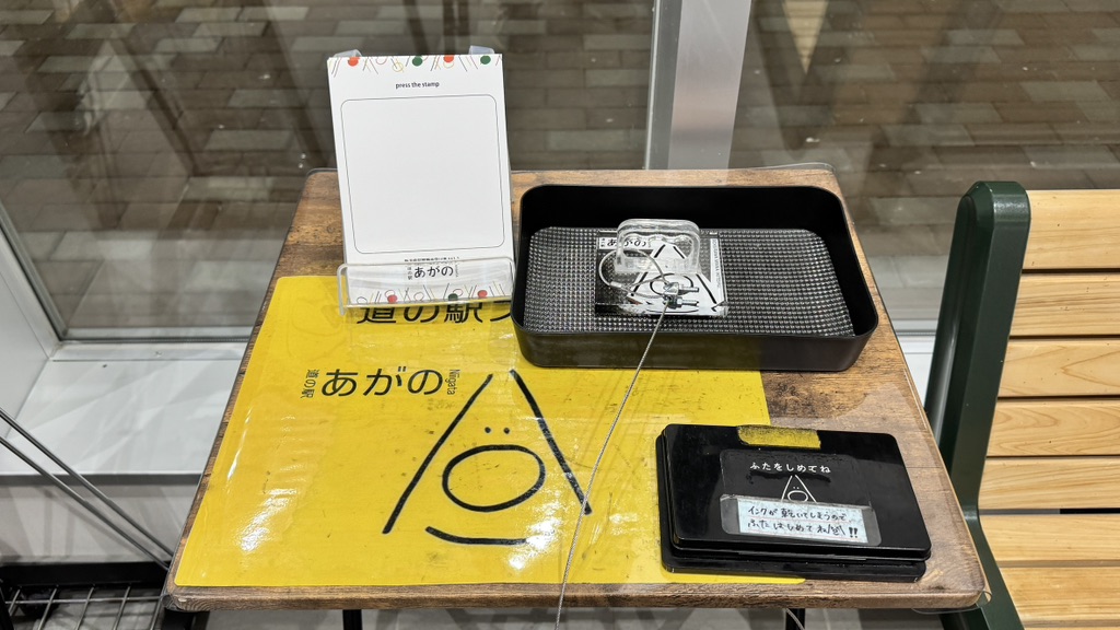 道の駅 あがのの写真