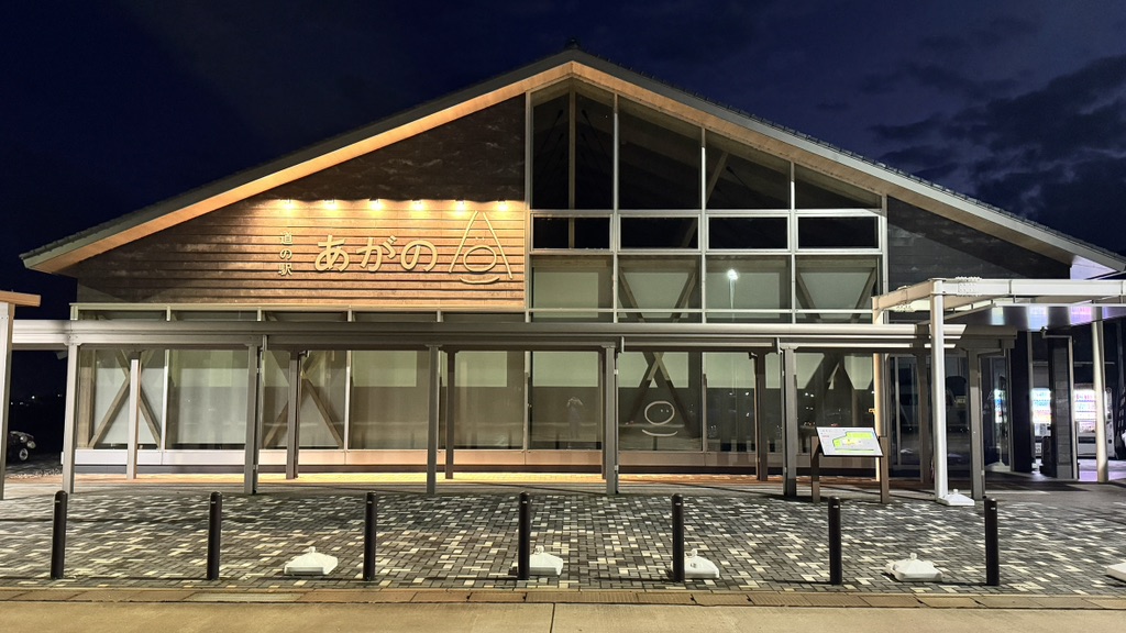 道の駅 あがのの写真