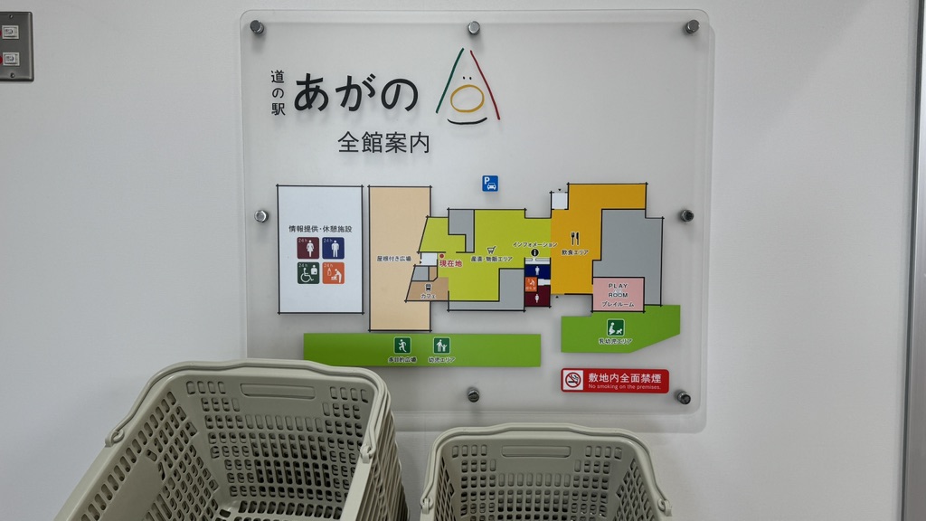 道の駅 あがのの写真