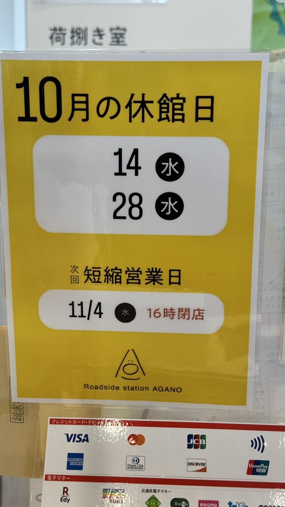 道の駅 あがのの写真
