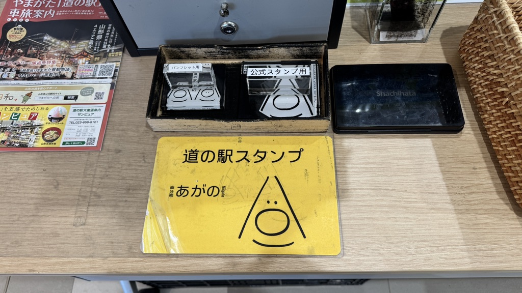 道の駅 あがのの写真