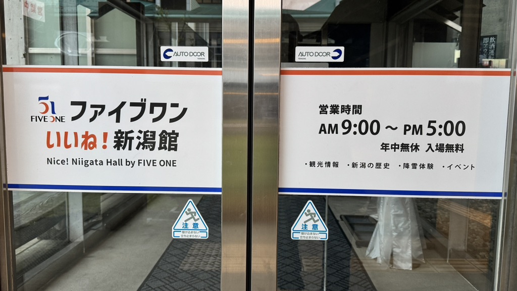 道の駅 新潟ふるさと村の写真