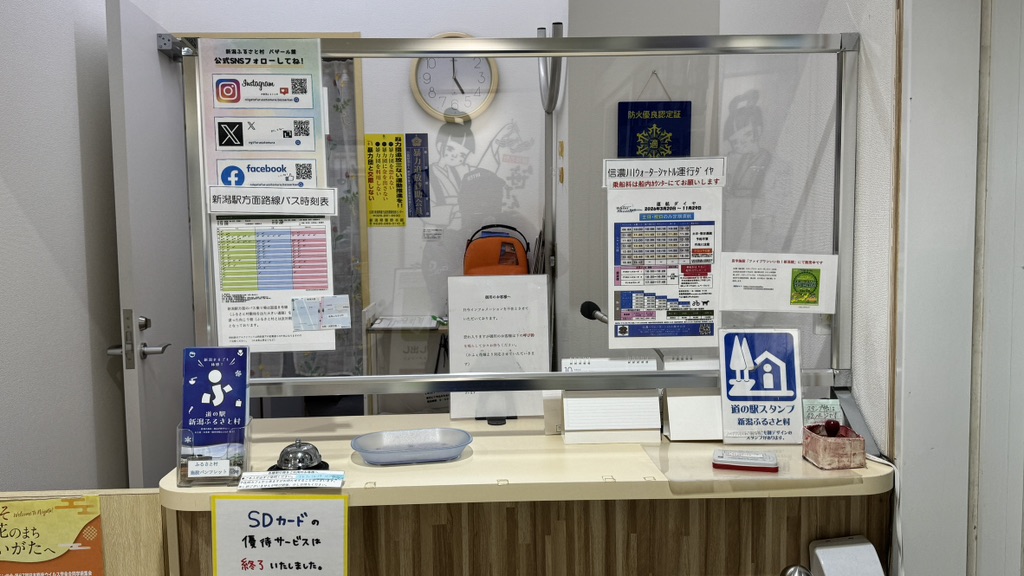 道の駅 新潟ふるさと村の写真