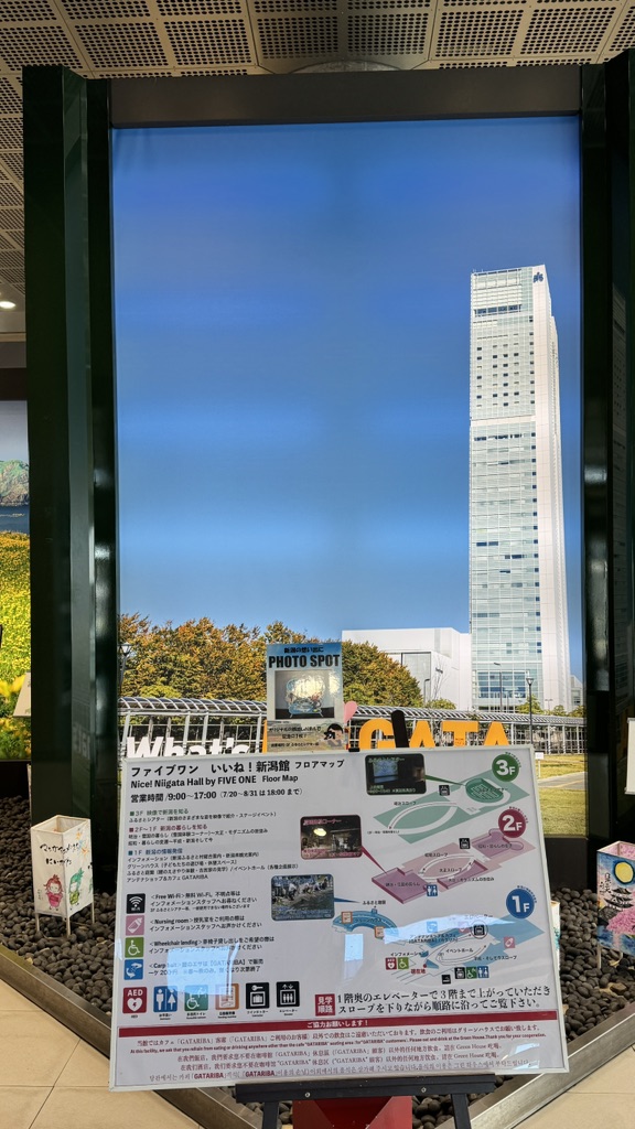 道の駅 新潟ふるさと村の写真