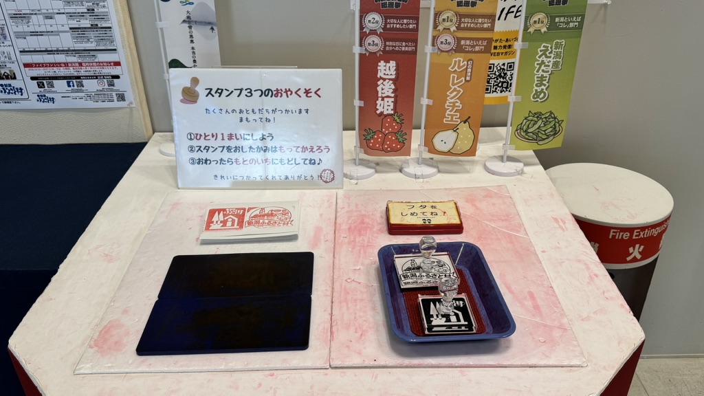 道の駅 新潟ふるさと村の写真