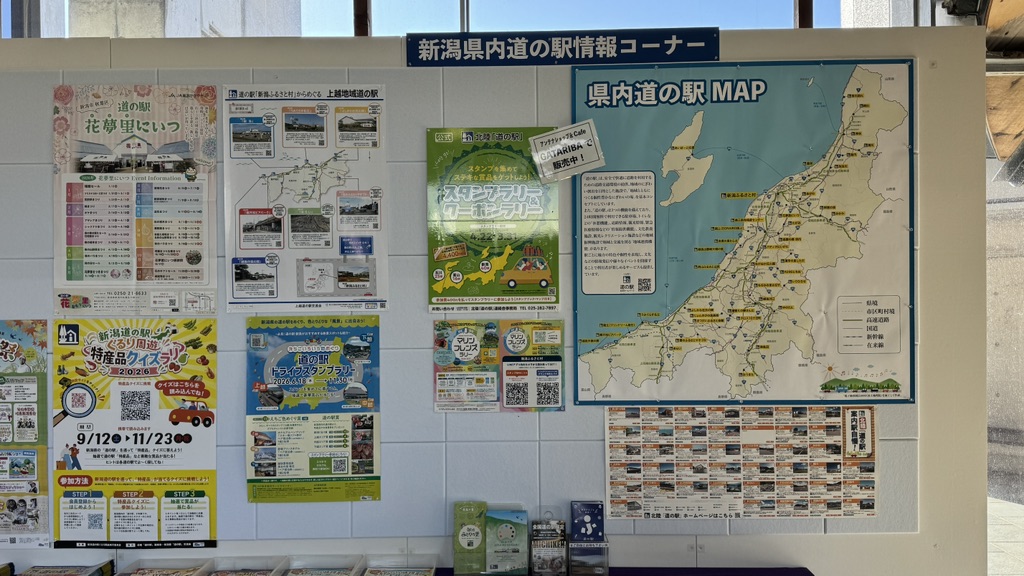道の駅 新潟ふるさと村の写真