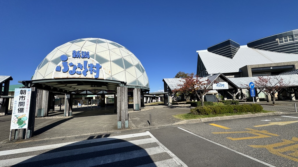 道の駅 新潟ふるさと村の写真