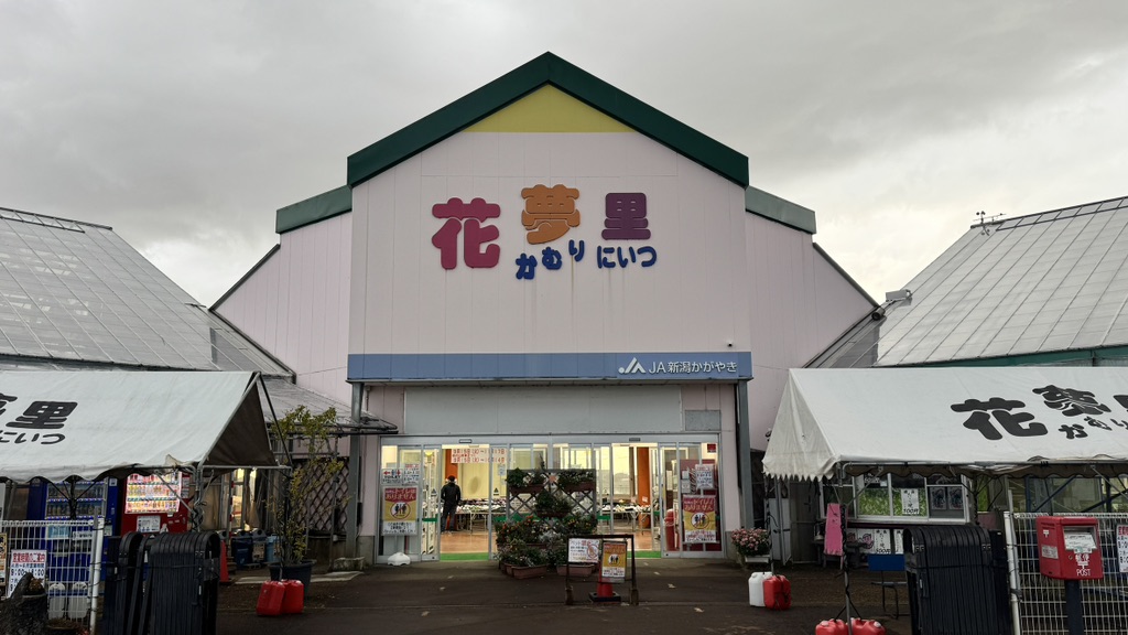 道の駅 花夢里にいつの写真