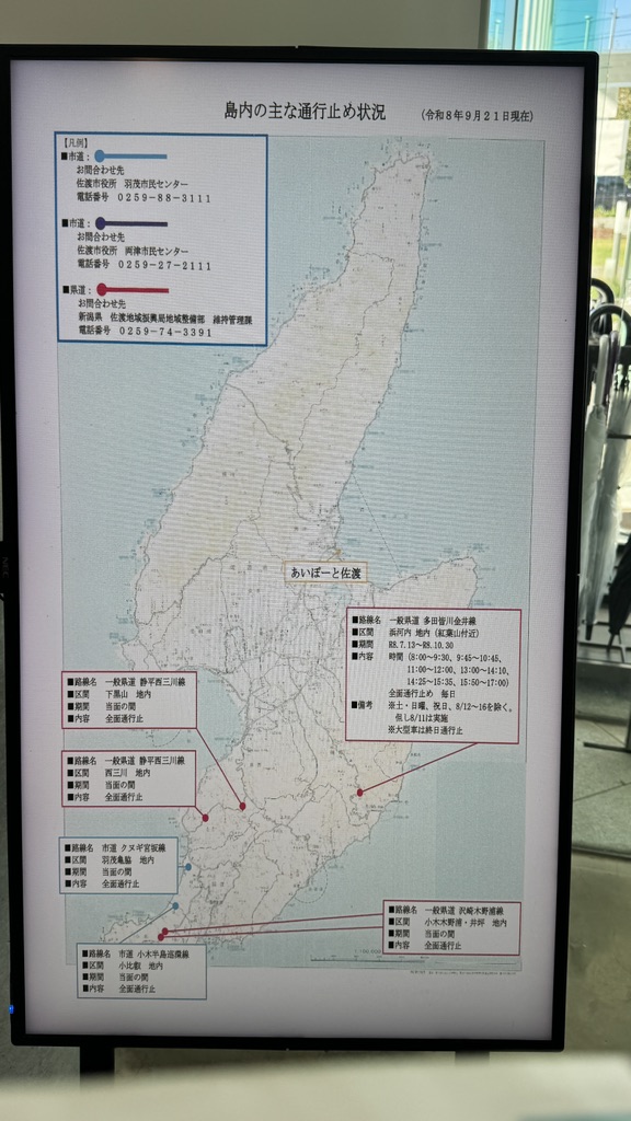 道の駅 あいぽーと佐渡の写真