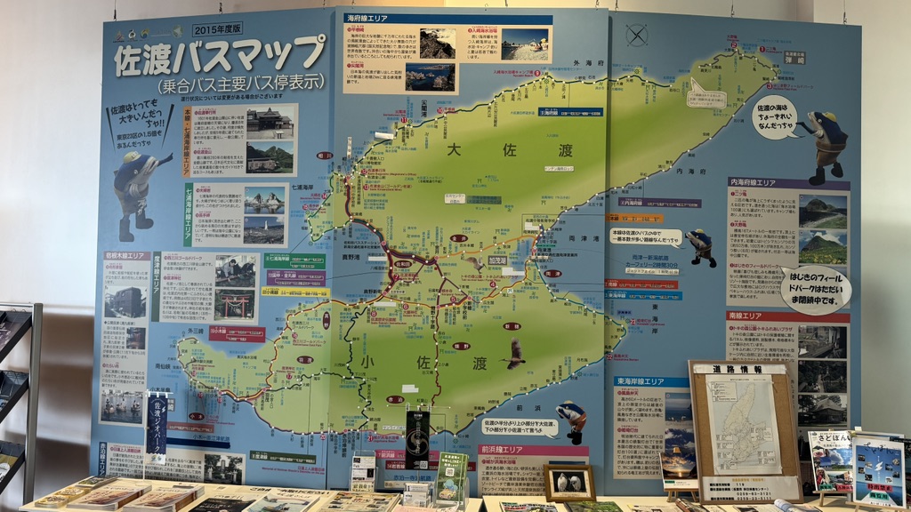 道の駅 あいぽーと佐渡の写真
