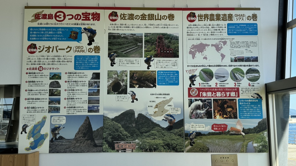道の駅 あいぽーと佐渡の写真