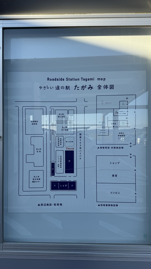 道の駅 たがみの写真