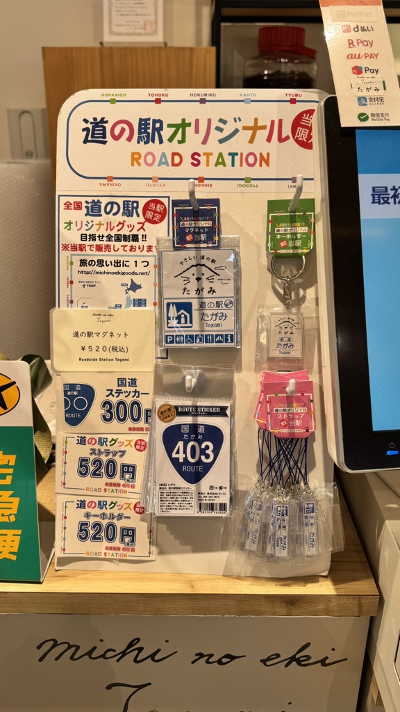 道の駅 たがみの写真