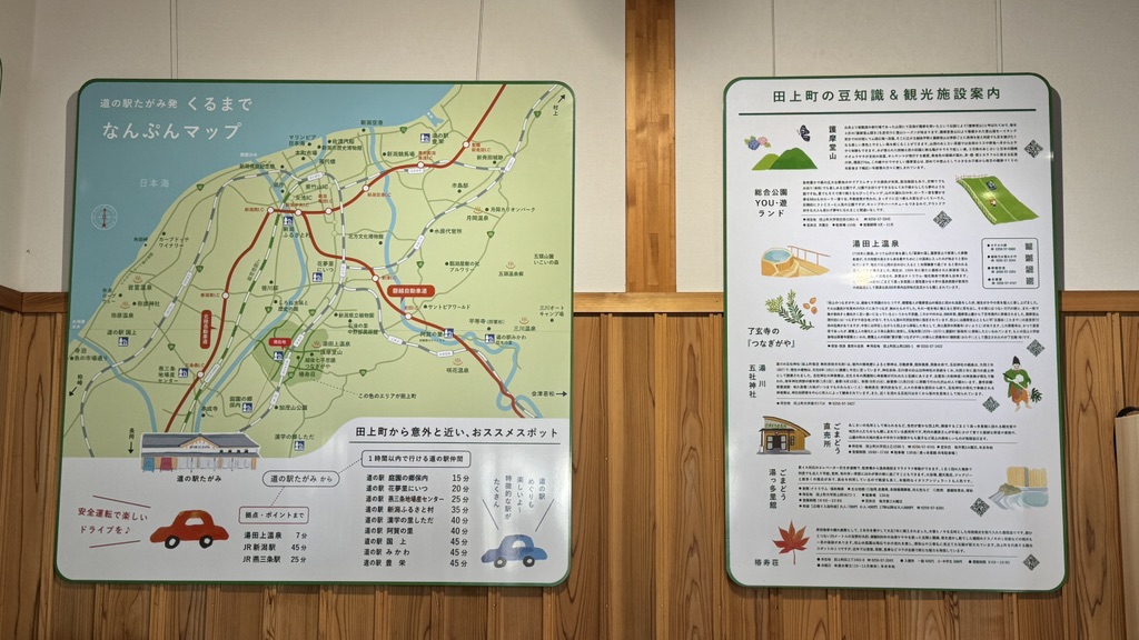 道の駅 たがみの写真