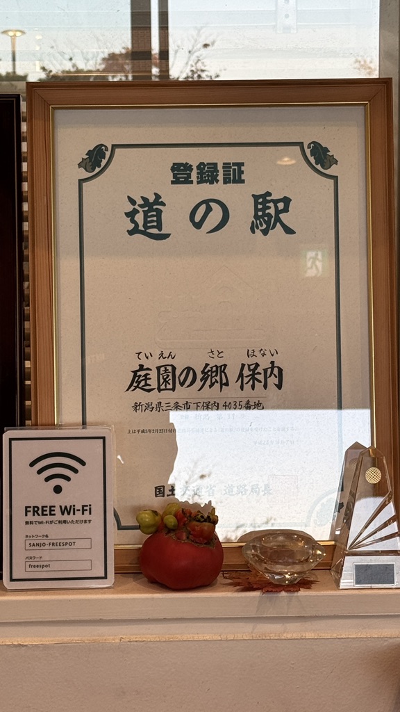 道の駅 庭園の郷 保内の写真