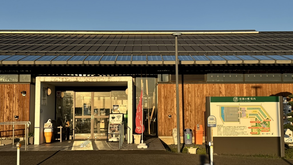道の駅 庭園の郷 保内の写真