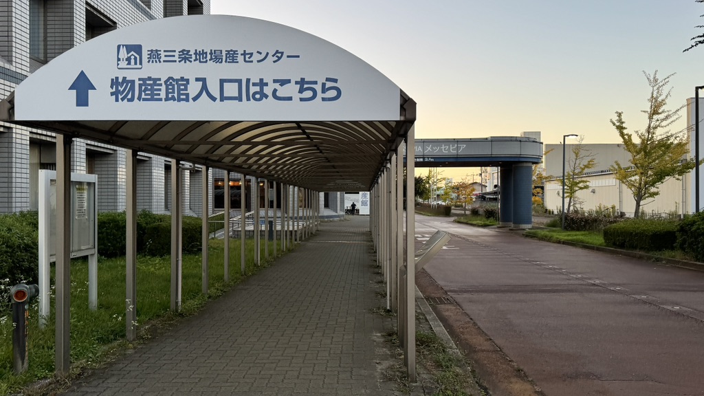 道の駅 燕三条地場産センターの写真