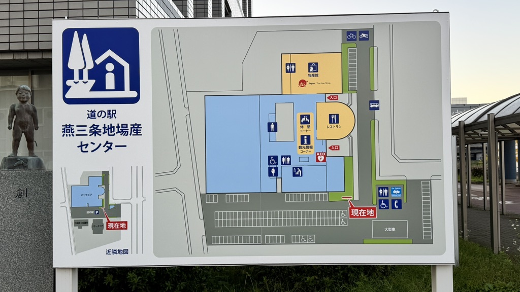 道の駅 燕三条地場産センターの写真