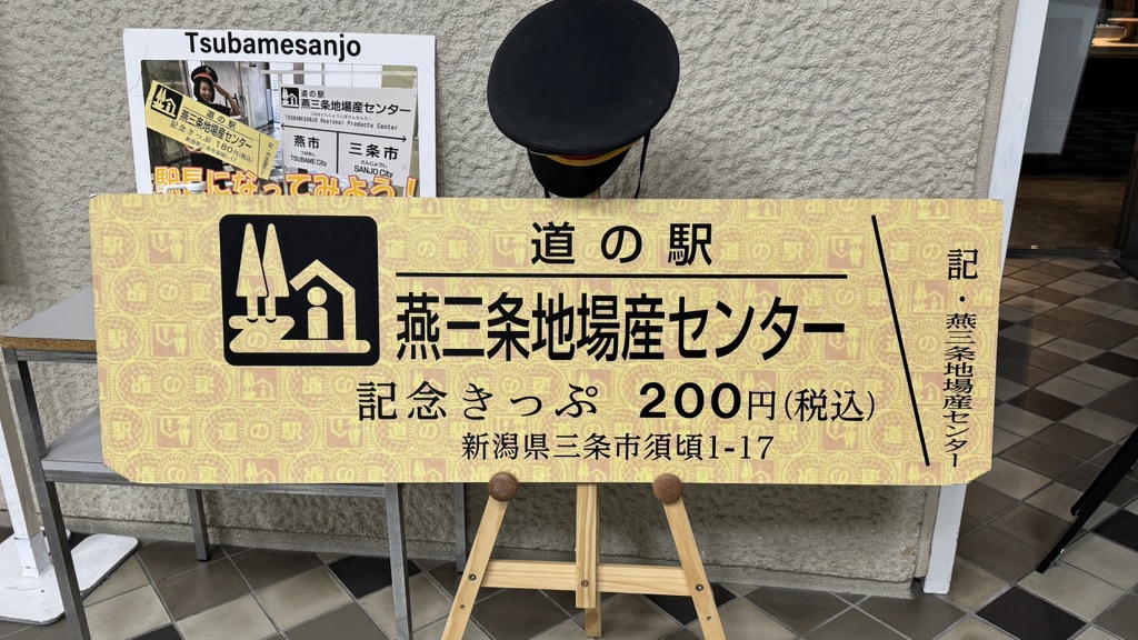 道の駅 燕三条地場産センターの写真