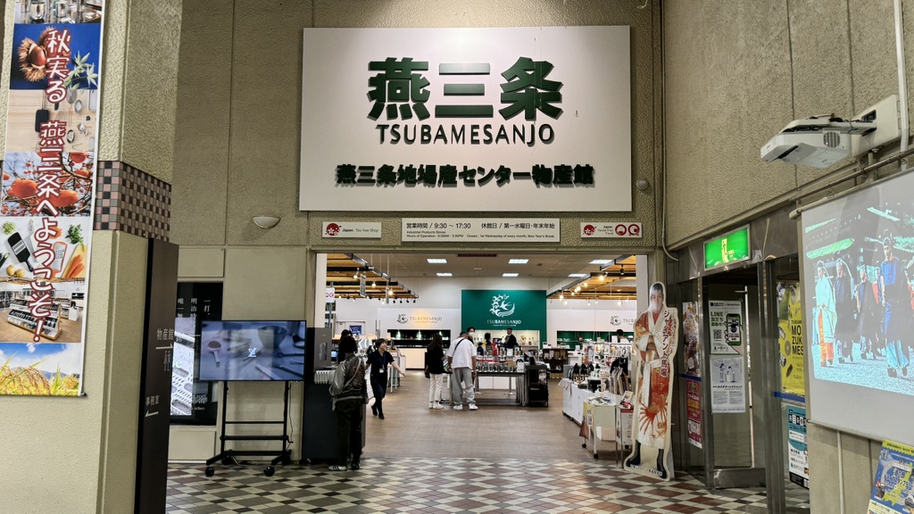 道の駅 燕三条地場産センターの写真