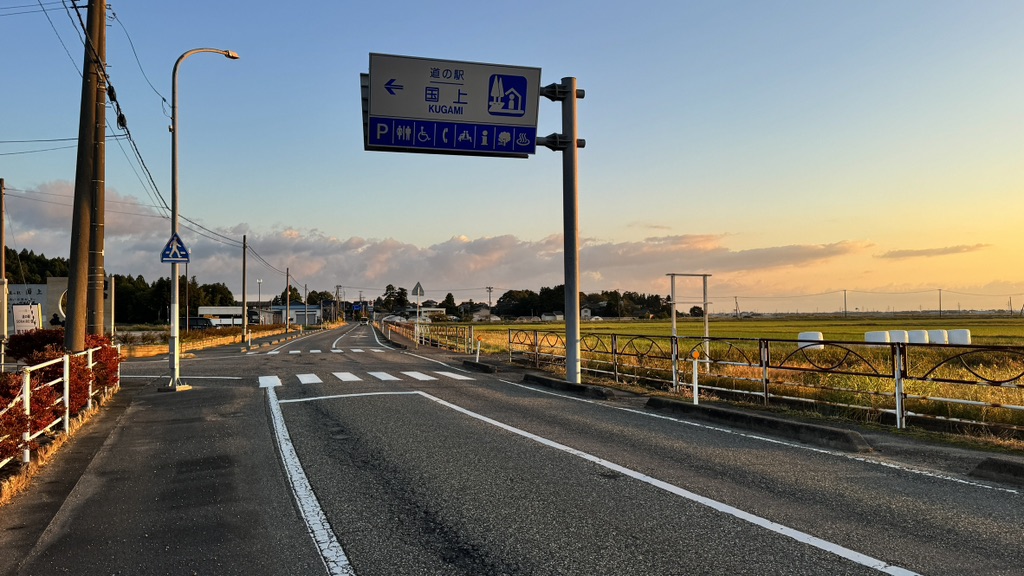 道の駅 国上の写真