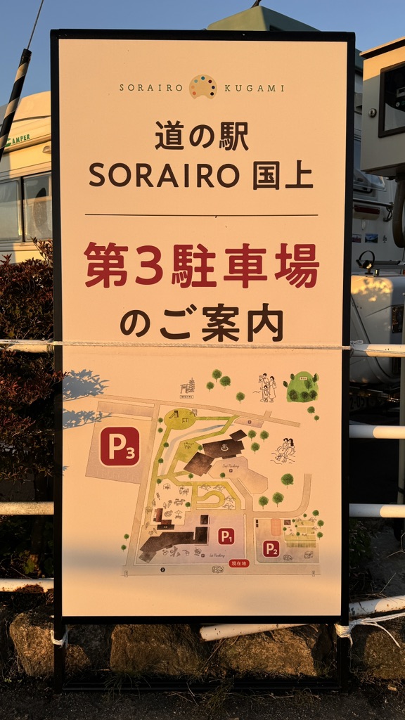 道の駅 国上の写真