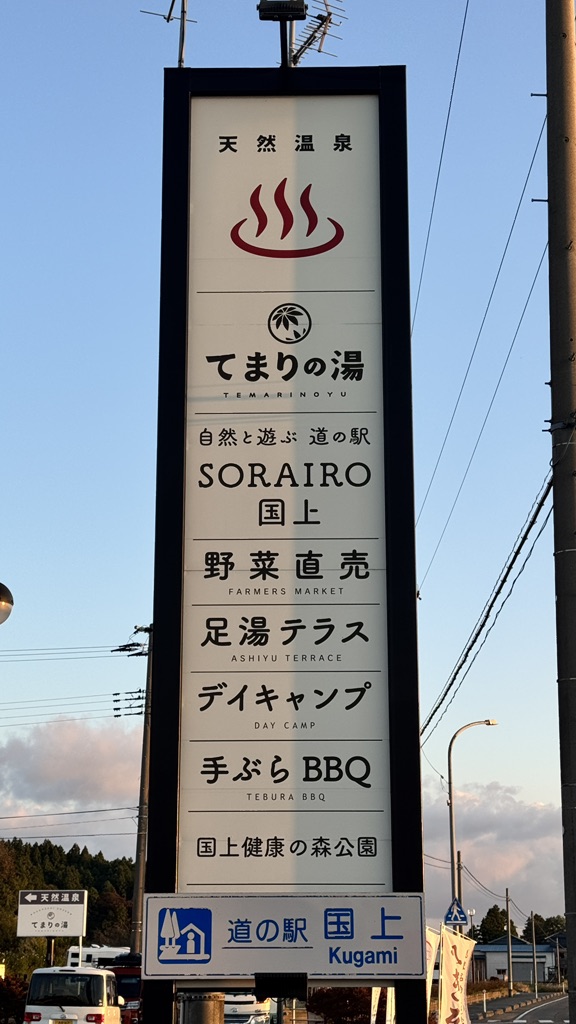 道の駅 国上の写真