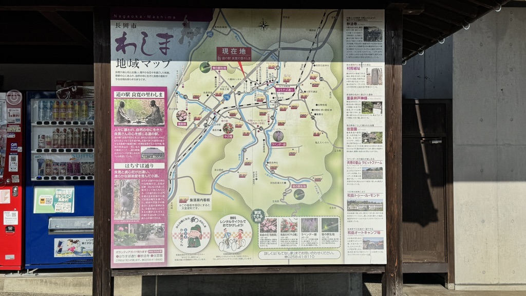 道の駅 良寛の里　わしまの写真