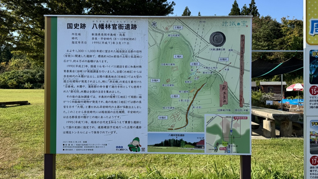 道の駅 良寛の里　わしまの写真