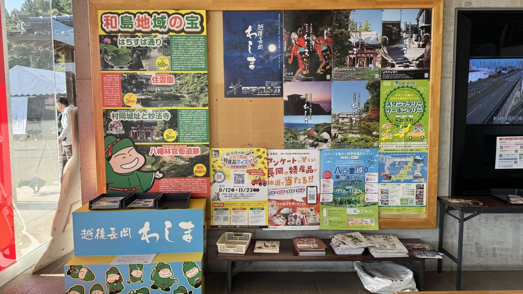 道の駅 良寛の里　わしまの写真