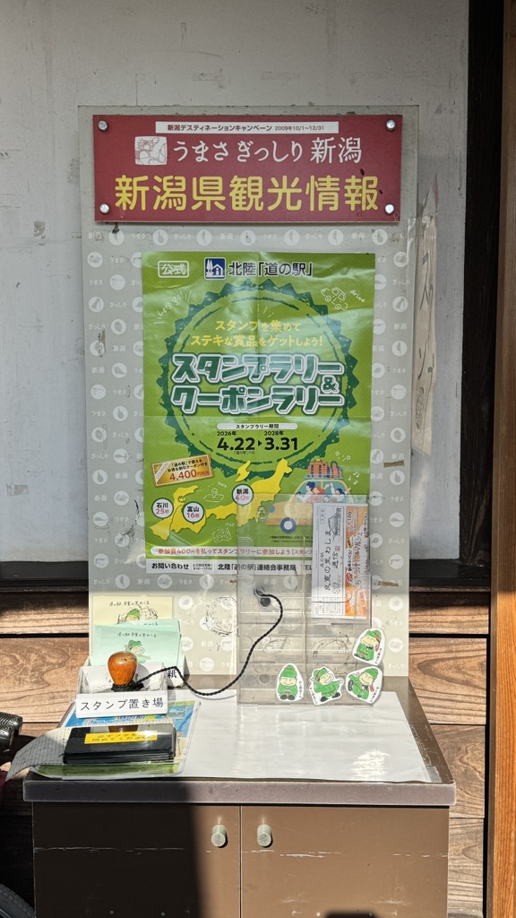 道の駅 良寛の里　わしまの写真