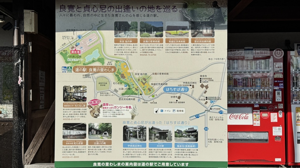 道の駅 良寛の里　わしまの写真