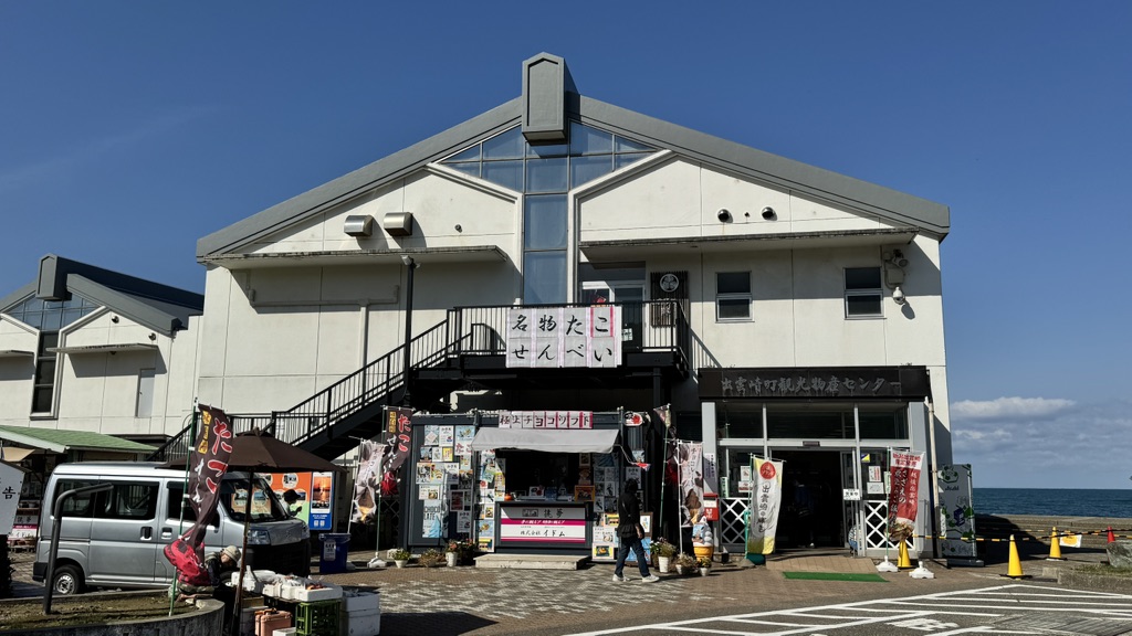 道の駅 越後出雲崎　天領の里の写真