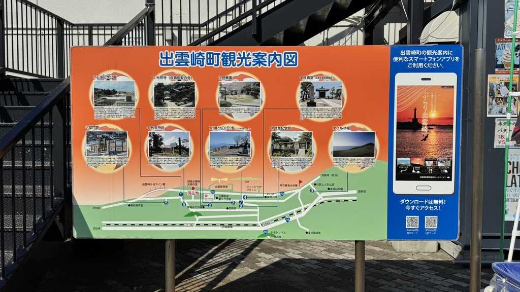 道の駅 越後出雲崎　天領の里の写真
