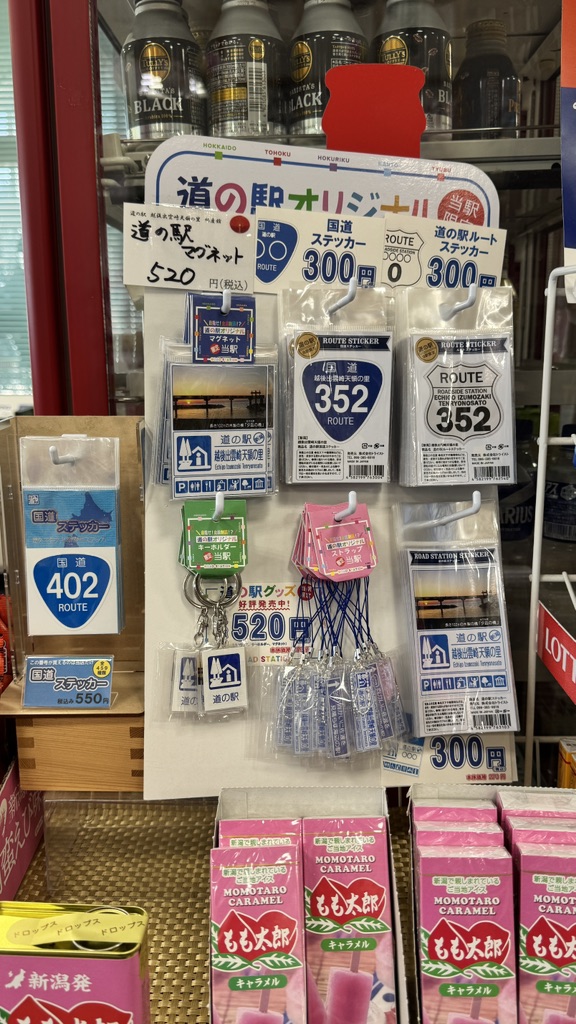 道の駅 越後出雲崎　天領の里の写真