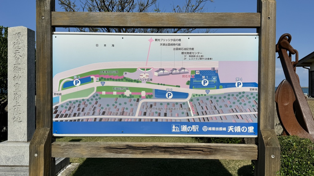 道の駅 越後出雲崎　天領の里の写真