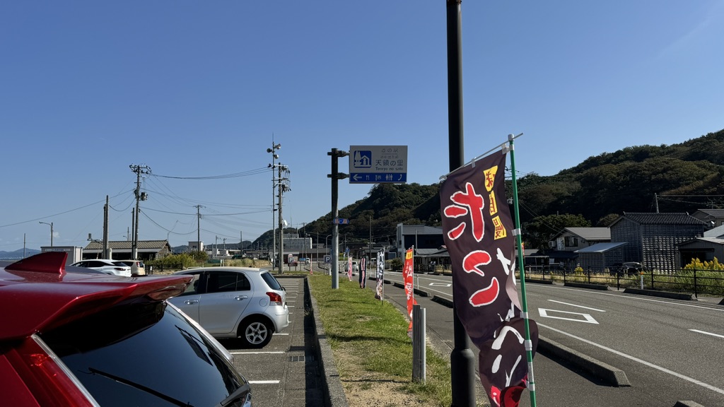 道の駅 越後出雲崎　天領の里の写真