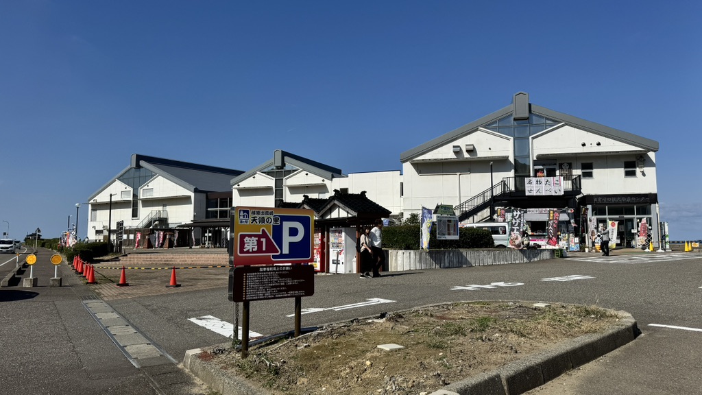 道の駅 越後出雲崎　天領の里の写真