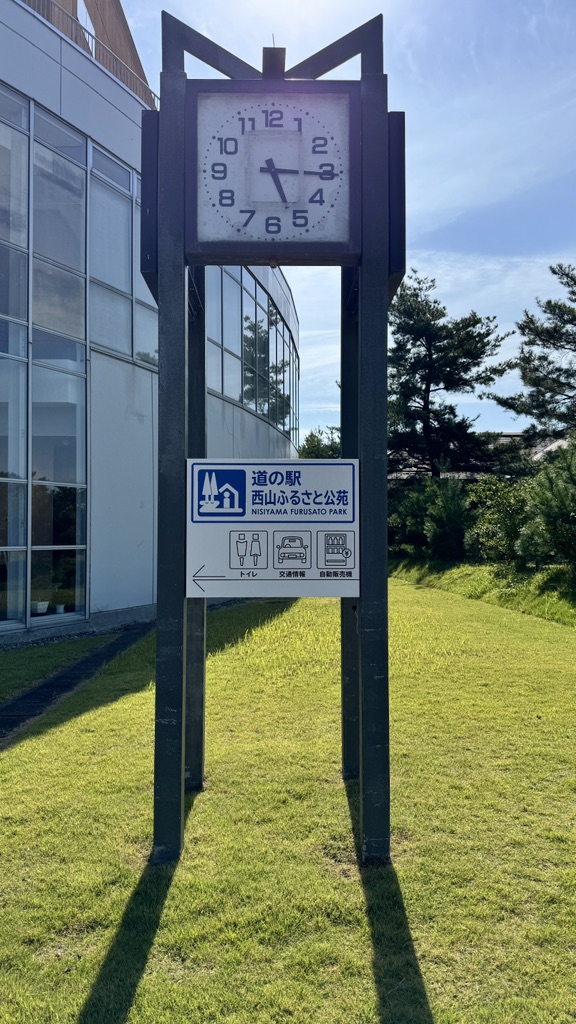 道の駅 西山ふるさと公苑の写真