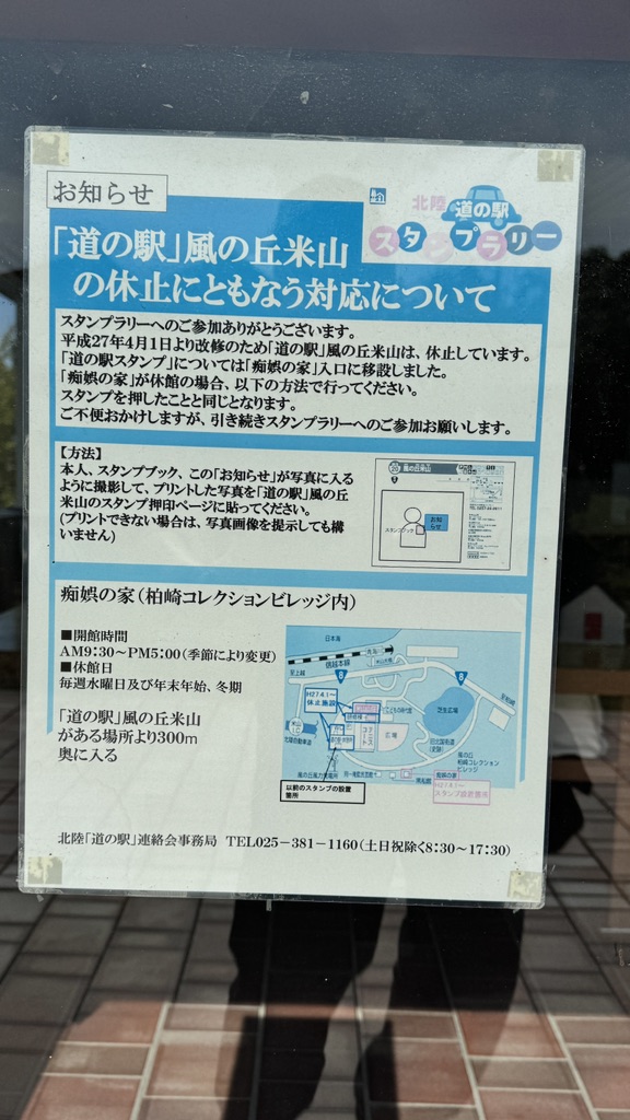 道の駅 風の丘米山の写真