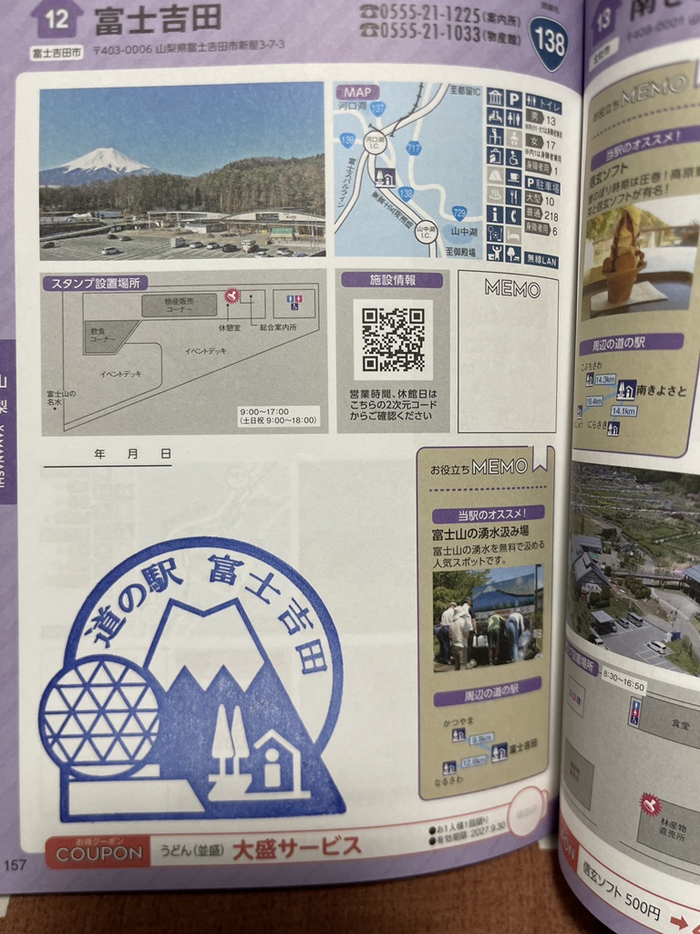 道の駅 富士吉田の写真