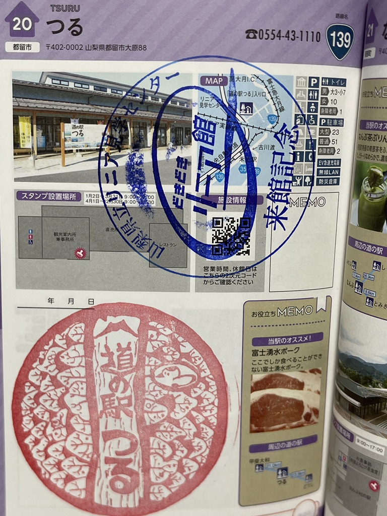 道の駅 つるの写真