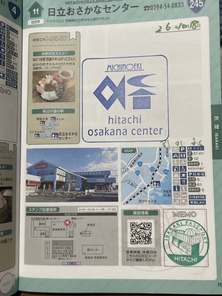 道の駅 日立おさかなセンターの写真