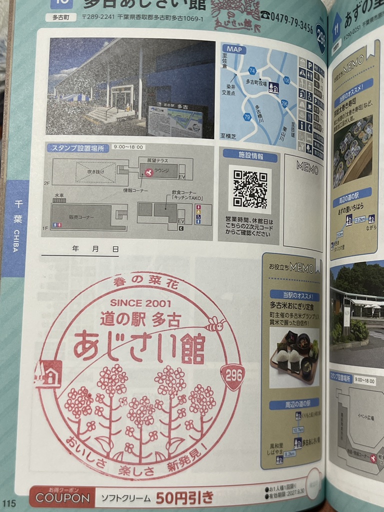道の駅 多古の写真