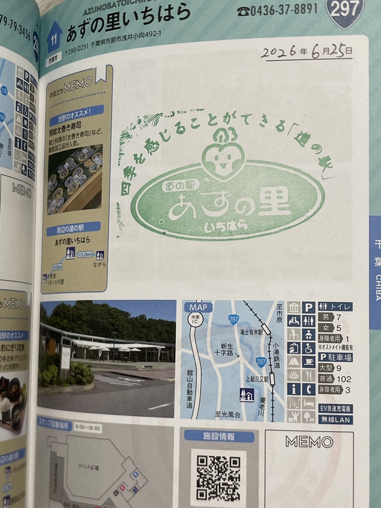 道の駅 あずの里いちはらの写真